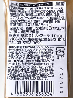 「ファミリーマート カカオマルシェ ショコラサンドクッキービター」のクチコミ画像 by 野良猫876さん