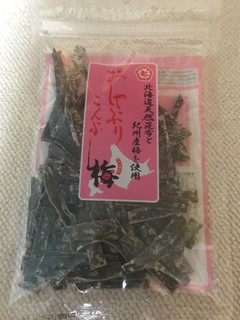 「中野物産 おしゃぶり昆布 梅 袋10g」のクチコミ画像 by ちぴちぴさん