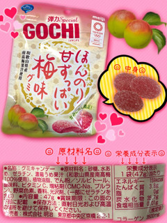 「明治 GOCHIグミ ほんのり甘ずっぱい梅味 袋47g」のクチコミ画像 by my name is...さん