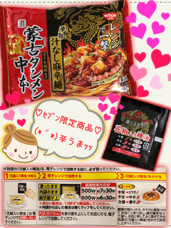 「セブンプレミアム 蒙古タンメン中本 辛旨汁なし麻辛麺 袋350g」のクチコミ画像 by my name is...さん