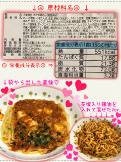 「セブンプレミアム 蒙古タンメン中本 辛旨汁なし麻辛麺 袋350g」のクチコミ画像 by my name is...さん