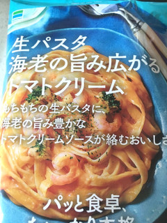 「ファミリーマート 生パスタ 海老の旨み広がるトマトクリーム」のクチコミ画像 by カルーアさん