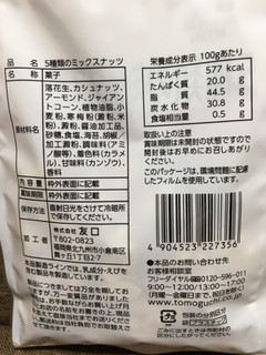 「友口 5種類のミックスナッツ 袋56g」のクチコミ画像 by レビュアーさん