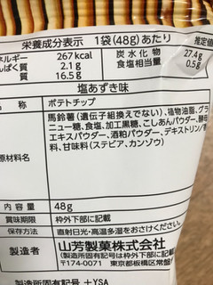 「山芳製菓 井村屋監修 ポテトチップス 塩あずき味 袋48g」のクチコミ画像 by レビュアーさん