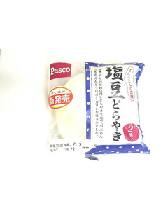 「Pasco 塩豆どらやき 袋2個」のクチコミ画像 by いちごみるうさん