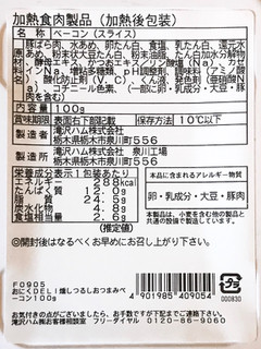 「滝沢ハム おにくDELI宅飲みおつまみ 燻しつるしおつまみベーコン パック100g」のクチコミ画像 by 野良猫876さん