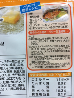 「ニチフリ バター醤油 ふりかけ 香るロースト風味 袋27g」のクチコミ画像 by めーぐーさん