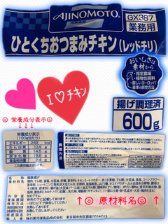「味の素食品冷凍 ひとくちおつまみチキン レッドチリ 袋600g」のクチコミ画像 by my name is...さん