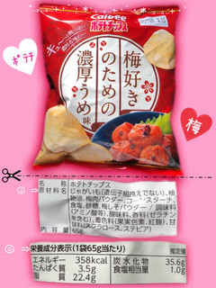 「カルビー ポテトチップス 梅好きのための濃厚うめ味 袋65g」のクチコミ画像 by my name is...さん