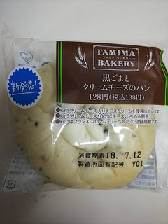 「ファミリーマート 黒ごまとクリームチーズのパン」のクチコミ画像 by ちょこりぃーむさん