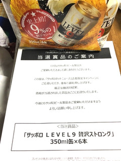 「サッポロ LEVEL9 贅沢ストロング 缶350ml」のクチコミ画像 by ビールが一番さん