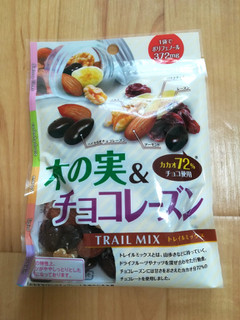「共立食品 木の実＆チョコレーズン 袋60g」のクチコミ画像 by maki01さん