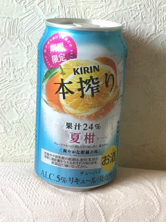 「KIRIN 本搾り チューハイ 夏柑 缶350ml」のクチコミ画像 by KT_Rewardさん