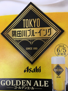 「アサヒ TOKYO隅田川ブルーイング ゴールデンエール 缶350ml」のクチコミ画像 by ビールが一番さん