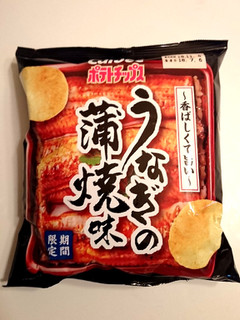 「カルビー ポテトチップス うなぎの蒲焼味 袋65g」のクチコミ画像 by MAA しばらく不在さん