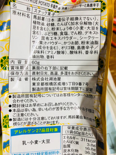 「湖池屋 KOIKEYA PRIDE POTATO 手揚食感 沖縄 シークヮーサーと島唐辛子 袋60g」のクチコミ画像 by シナもンさん