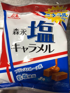 「森永製菓 塩キャラメル 袋92g」のクチコミ画像 by シナもンさん