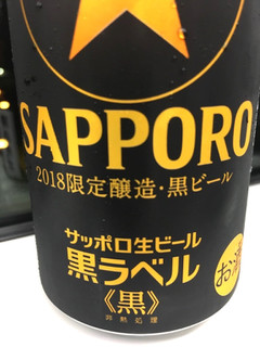 「サッポロ 生ビール黒ラベル 黒 缶350ml」のクチコミ画像 by ビールが一番さん