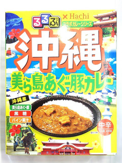 「ハチ るるぶコラボ 沖縄 美ら島あぐー豚カレー 箱200g」のクチコミ画像 by いちごみるうさん