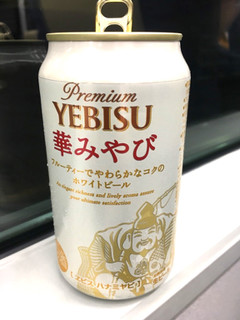 「サッポロ ヱビス 華みやび 缶350ml」のクチコミ画像 by ビールが一番さん