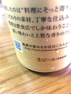 「アサヒ 熟撰 缶500ml」のクチコミ画像 by ビールが一番さん