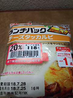 「ヤマザキ ランチパック チーズタッカルビ 袋2個」のクチコミ画像 by モグほっぺのゆんさん