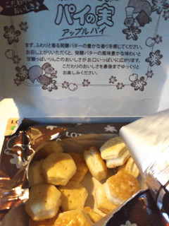 「ロッテ 発酵バター香るパイの実 アップルパイ 箱69g」のクチコミ画像 by haruuuさん