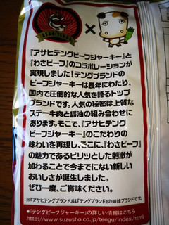 「山芳製菓 ポテトチップス ビーフジャーキー味 わさビーフ仕立て 袋48g」のクチコミ画像 by あやめやめさん