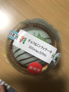 「セブン-イレブン チョコ＆ミンティケーキ」のクチコミ画像 by ゆこたんさん