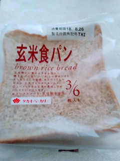 「タカキベーカリー 玄米食パン 袋3枚」のクチコミ画像 by レビュアーさん
