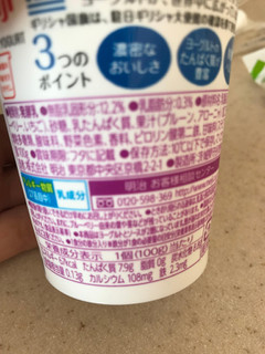 「明治 THE GREEK YOGURT ブルーベリーミックス カップ100g」のクチコミ画像 by 甘党さんさん