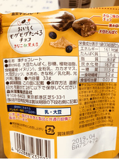 「森永製菓 おいしくモグモグたべるチョコ きなこ 袋33g」のクチコミ画像 by 甘党さんさん