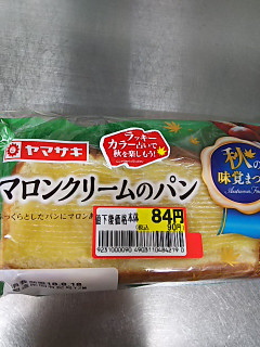 「ヤマザキ マロンクリームのパン 袋1個」のクチコミ画像 by モグほっぺのゆんさん