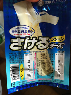 「雪印メグミルク 雪印北海道100 さけるチーズ プレーン 袋50g」のクチコミ画像 by ろーずありすさん