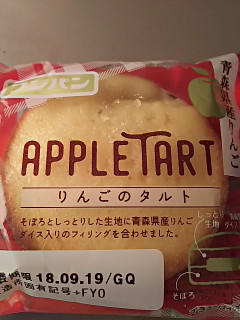 「フジパン りんごのタルト 袋1個」のクチコミ画像 by モグほっぺのゆんさん