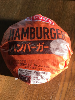「ヤマザキ ハンバーガー 袋1個」のクチコミ画像 by ろーずありすさん