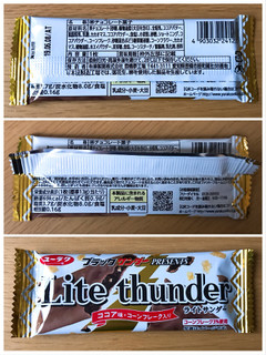 「有楽製菓 ブラックサンダーPRESENTS ライトサンダー ココア味 袋1枚」のクチコミ画像 by 野良猫876さん