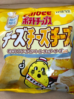 「カルビー ポテトチップス チーズチーズチーズ 袋58g」のクチコミ画像 by ちいぼうさん