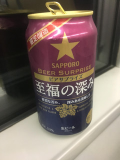 「サッポロ ビアサプライズ 至福の深み 缶350ml」のクチコミ画像 by ビールが一番さん