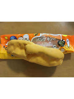 「モンテール 小さな洋菓子店 パンプキンのエクレア 袋1個」のクチコミ画像 by ぷりん姫さん