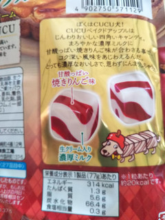 「UHA味覚糖 CUCU ベイクドアップル 袋80g」のクチコミ画像 by レビュアーさん
