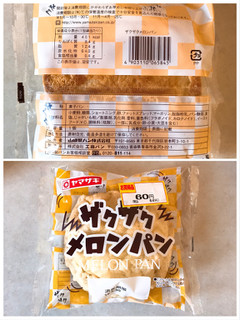 「ヤマザキ ザクザクメロンパン 袋1個」のクチコミ画像 by 野良猫876さん