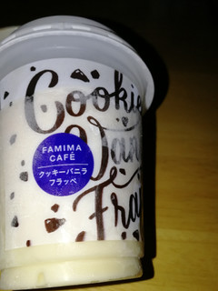「ファミリーマート FAMIMA CAFE クッキーバニラフラッペ」のクチコミ画像 by 祥ちゃんさん