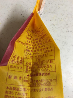 「市岡製菓 なると金時 焼ポテト 袋1個」のクチコミ画像 by レビュアーさん