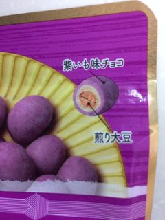 「ブルボン 大豆ちょこ 紫いも味 袋33g」のクチコミ画像 by SANAさん