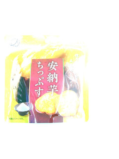 「カルビー 安納芋ちっぷす」のクチコミ画像 by いちごみるうさん