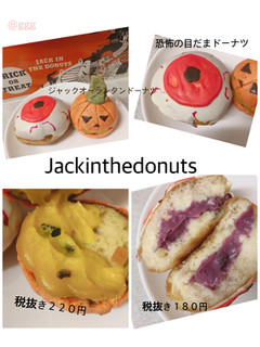 「JACK IN THE DONUTS 恐怖の目だまドーナツ」のクチコミ画像 by gggさん