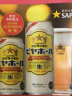 「サッポロ 銀座ライオンビアホールスペシャル 缶350ml」のクチコミ画像 by ビールが一番さん