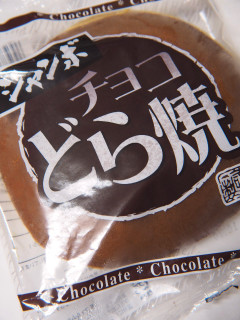 「松本製菓 ジャンボチョコどら焼 袋1個」のクチコミ画像 by taktak99さん