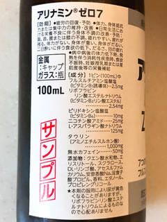 「タケダ アリナミン ゼロ7 瓶100ml」のクチコミ画像 by 野良猫876さん